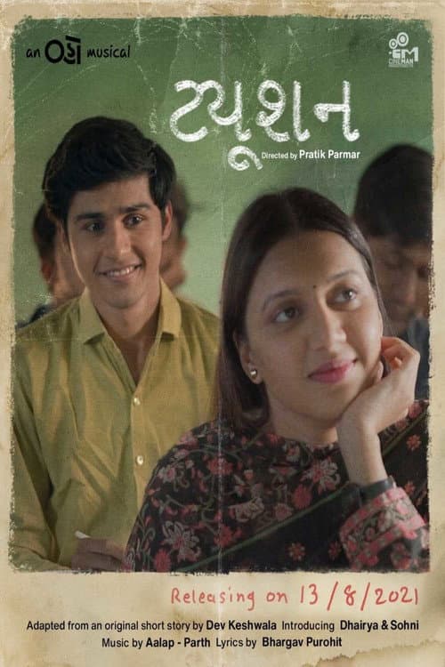 Постер: ટ્યુશન