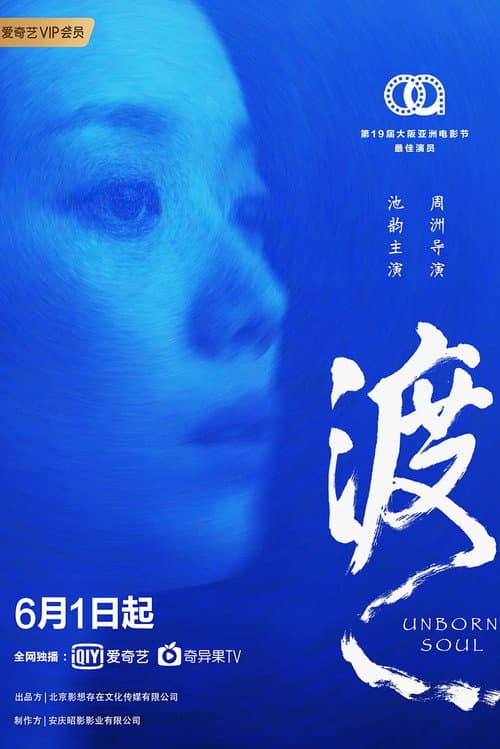 Постер: 渡