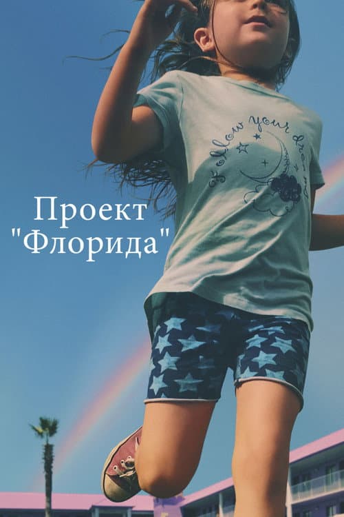 Постер 2