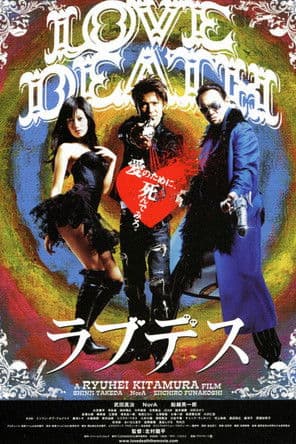 Постер: LOVEDEATH ラブデス
