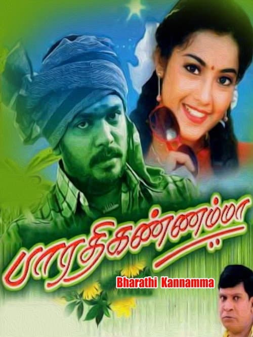 Постер: பாரதி கண்ணம்மா
