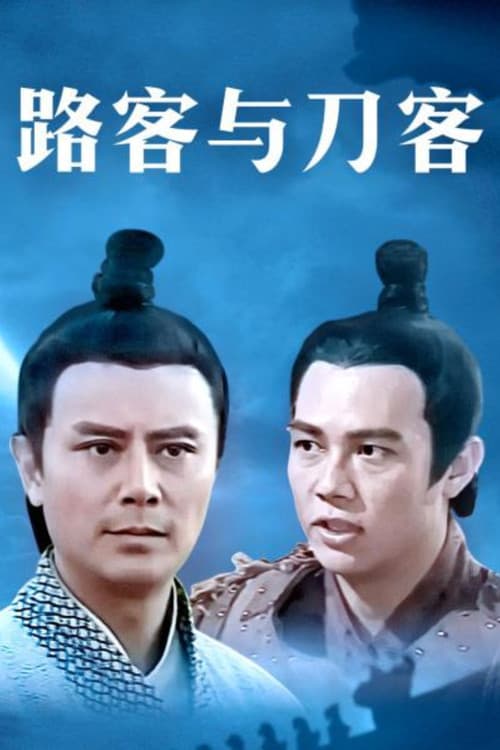 Постер: 千秋英烈传