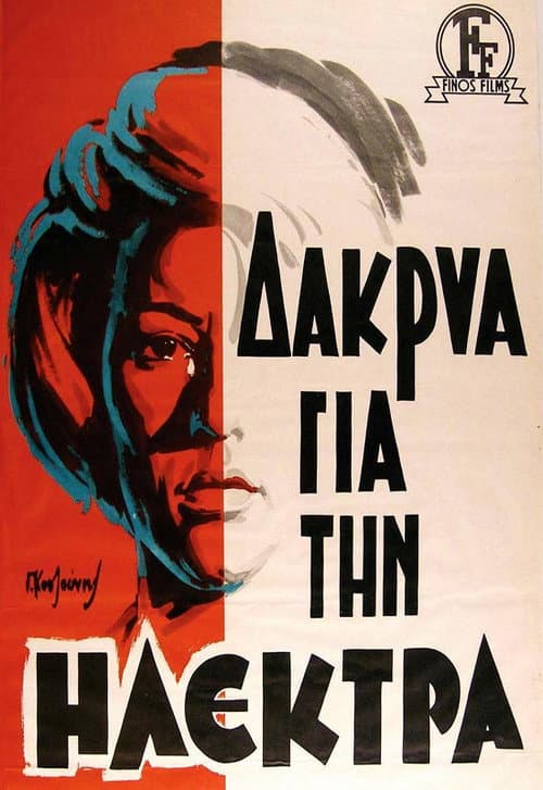 Постер: Δάκρυα Για Την Ηλέκτρα