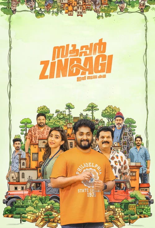 Постер: സൂപ്പർ Zindagi