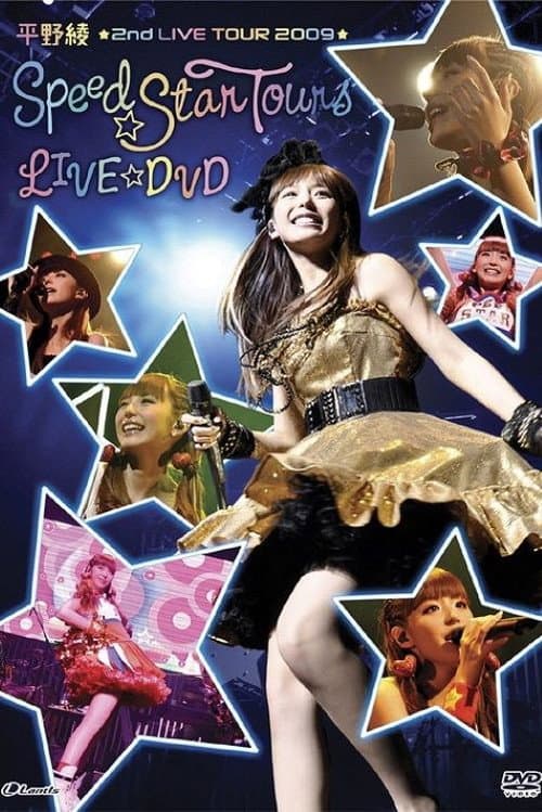 Постер: 平野綾 2nd LIVE TOUR 2009『スピード☆スターツアーズ』LIVE DVD