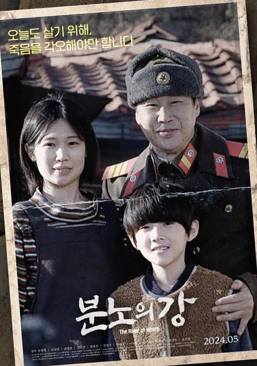 Постер: 분노의 강