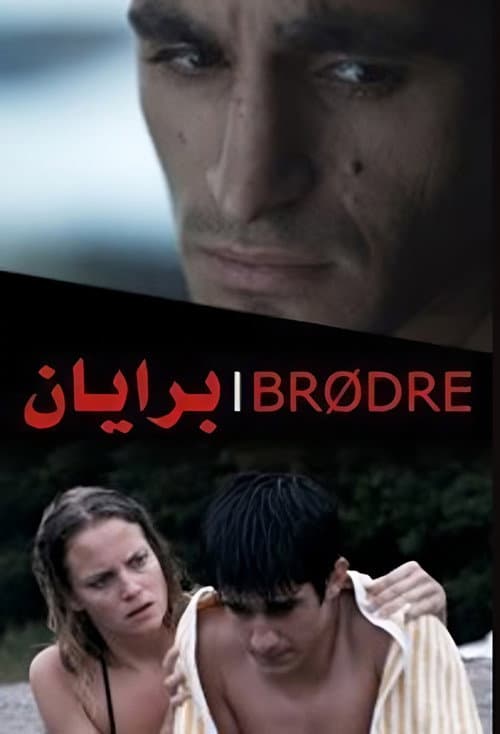 Постер: Brødre