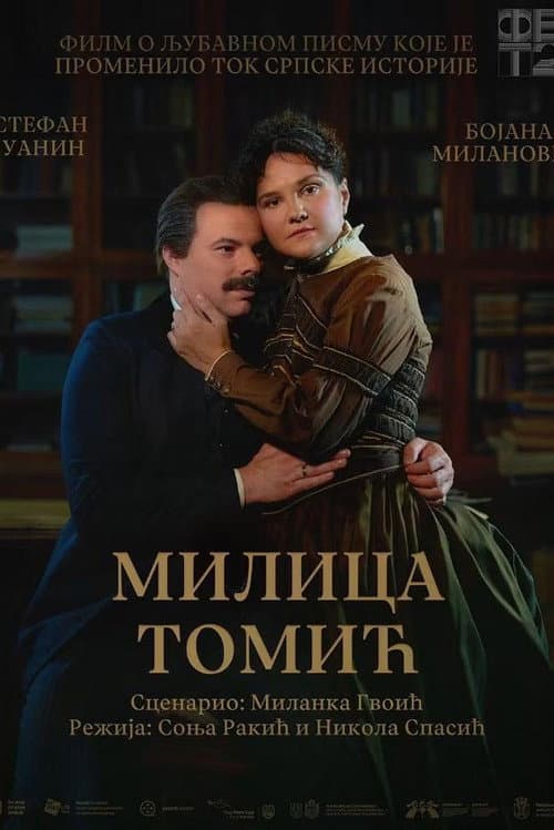 Постер: Милица Томић
