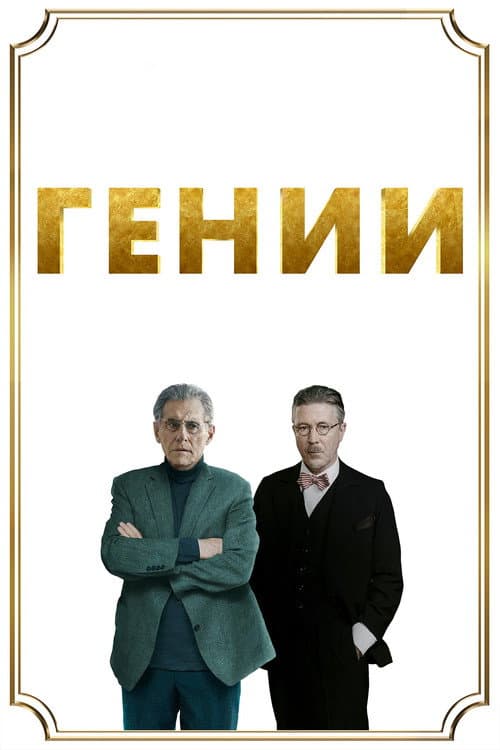 Постер 3
