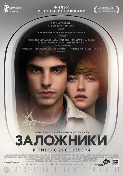 Постер 2
