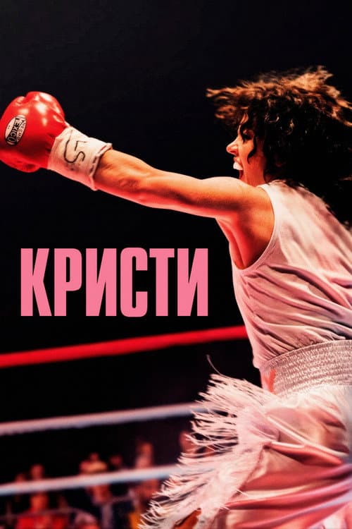 Постер 4