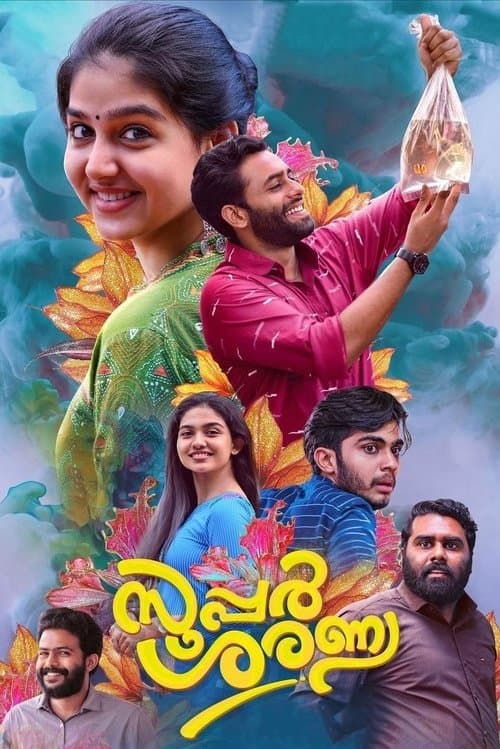 Постер: സൂപ്പര് ശരണ്യ