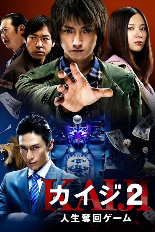 Постер: Кайдзи 2