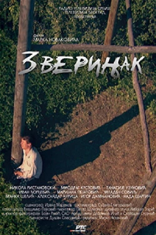 Постер: Zverinjak