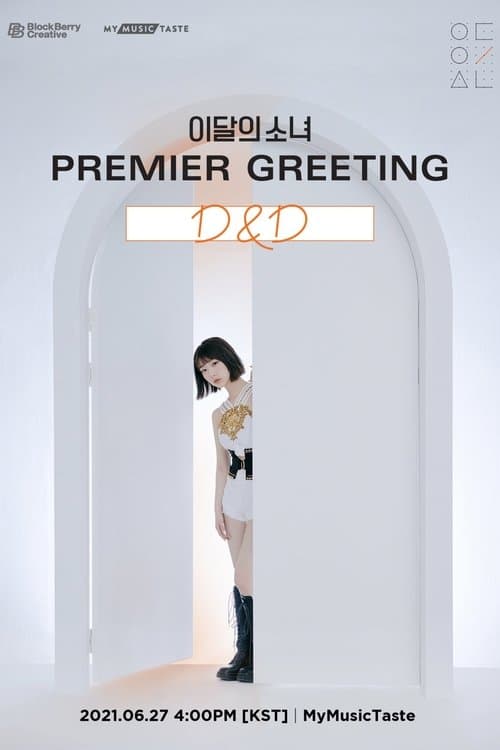 Постер: 이달의 소녀 Premier Greeting [D&D]