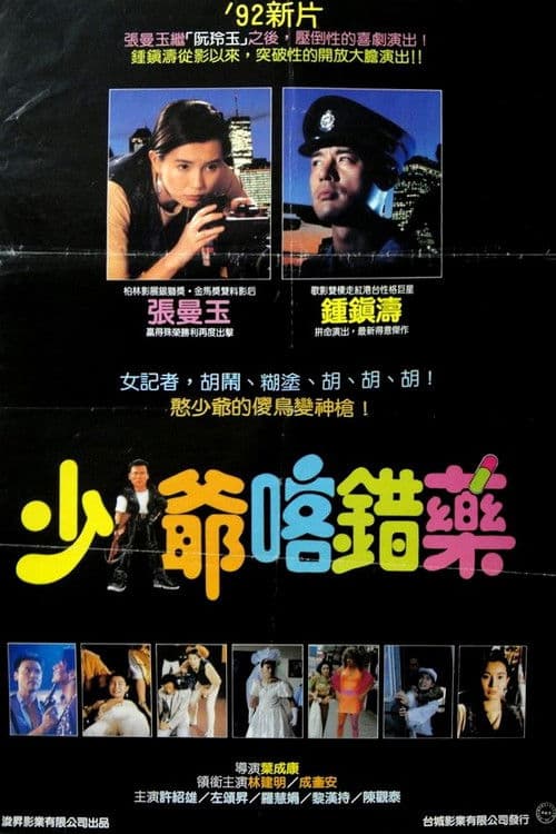 Постер: 志在出位