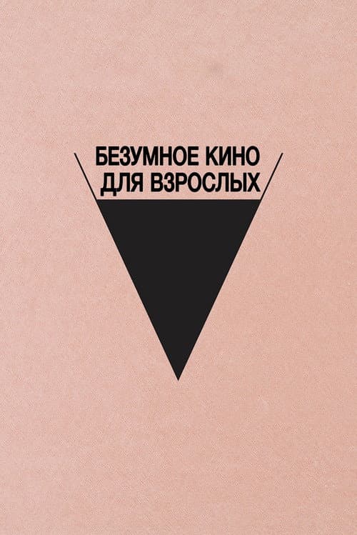 Постер 2