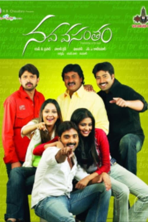 Постер: నవ వసంతం