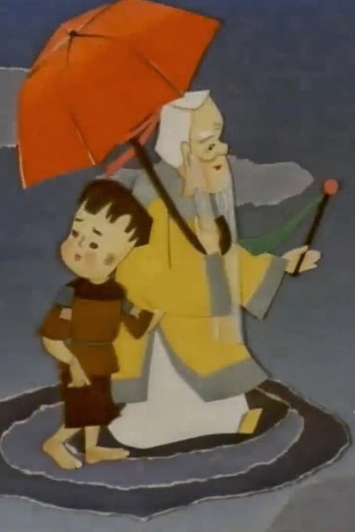 Постер: Chiếc ô đỏ