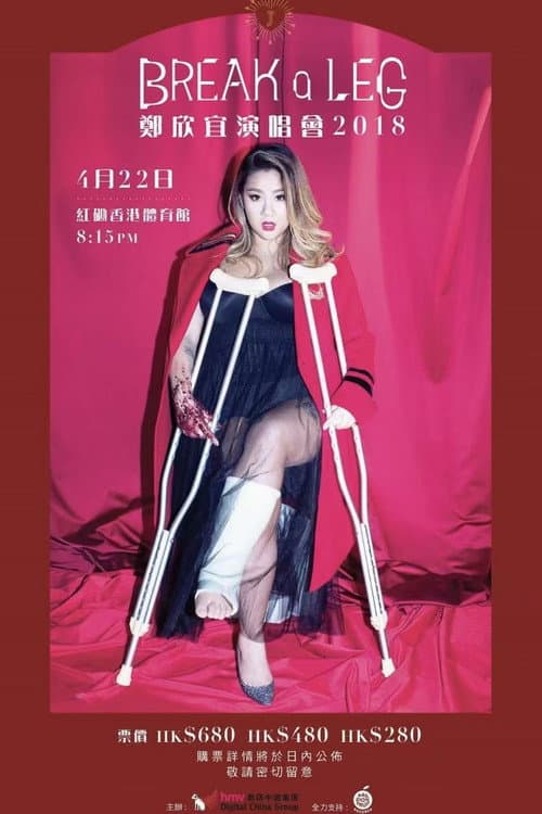 Постер: BREAK a LEG郑欣宜演唱会2018