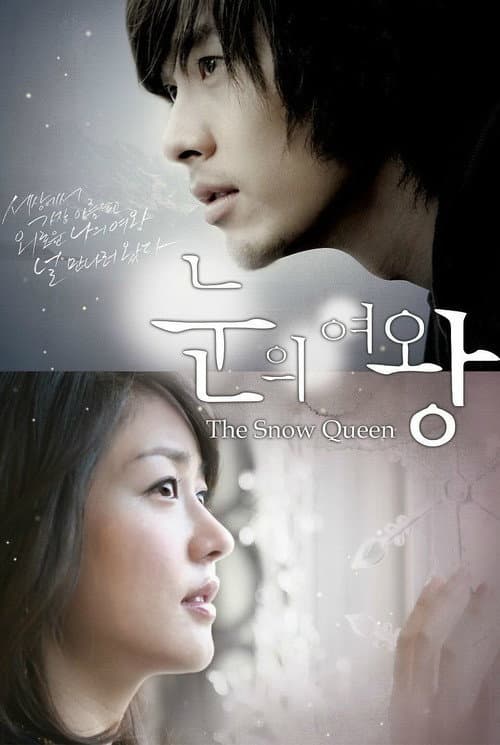 Постер: 눈의 여왕