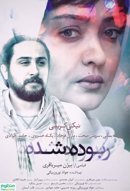 Постер: ربوده شده