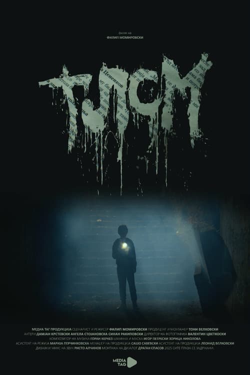 Постер: ТЛСМ