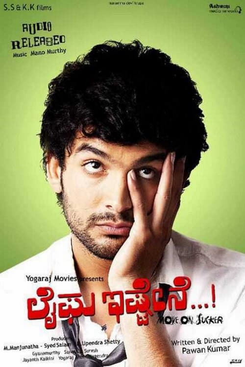 Постер: ಲೈಫು ಇಷ್ಟೇನೆ