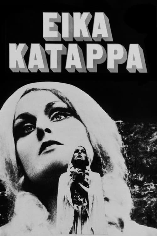 Постер: Eika Katappa