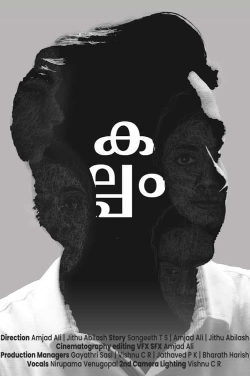 Постер: Kalpam