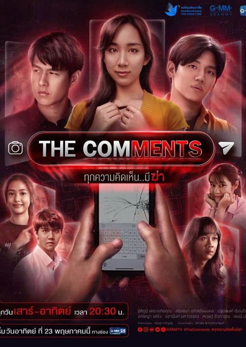 Постер: The Comments ทุกความคิดเห็น..มีฆ่า