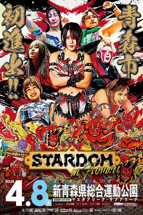Постер: STARDOM in AOMORI