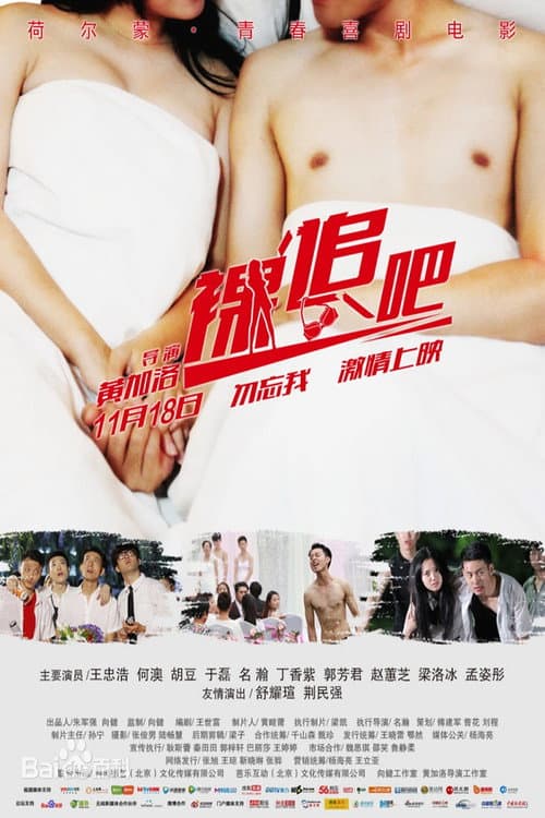 Постер: 裸追吧