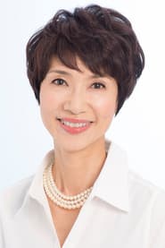 中井貴惠