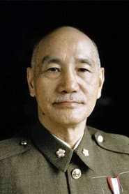 蒋介石