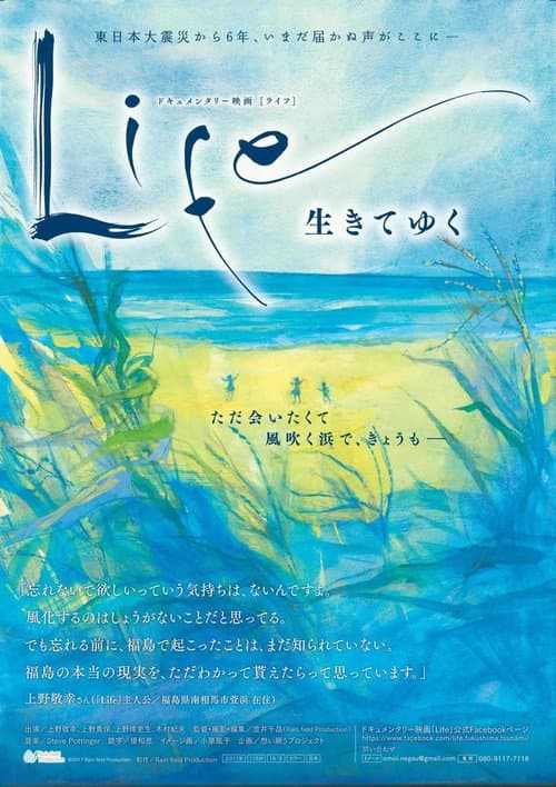 Постер: Life 生きてゆく