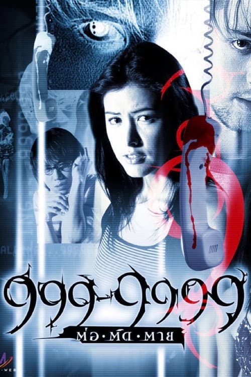 Постер: 999-9999