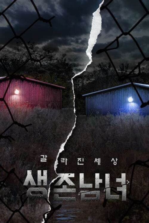Постер: 생존남녀 : 갈라진 세상