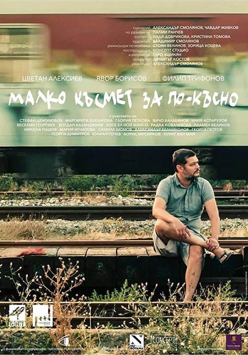 Постер: Малко късмет за по-късно