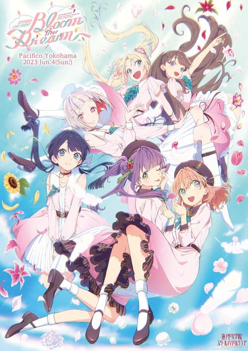 Постер: ラブライブ!蓮ノ空女学院スクールアイドルクラブ OPENING LIVE EVENT~Bloom the Dream~