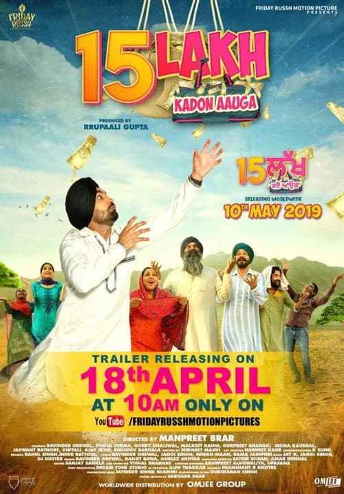 Постер: ੧੫ ਲੱਖ ਕਦੋਂ ਆਊਗਾ