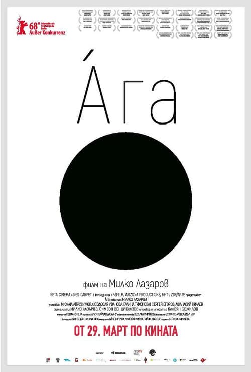 Постер: Ага