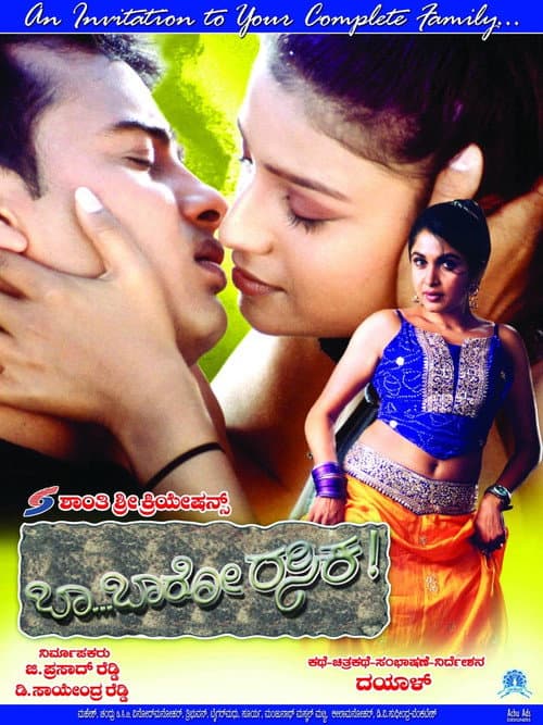 Постер: Baa Baaro Rasika