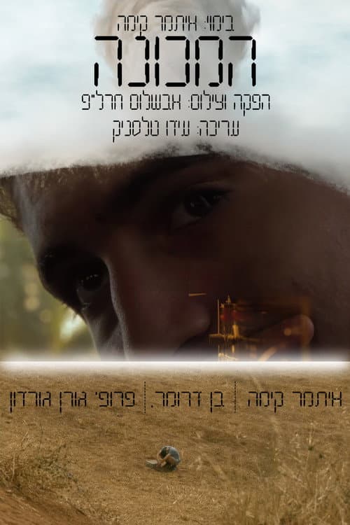 Постер: THE MACHINE