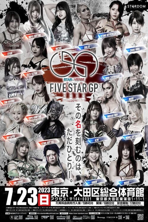 Постер: STAR☆VERSE Presents 5★STAR GP 2023 Supported by SoftBank 開幕戦