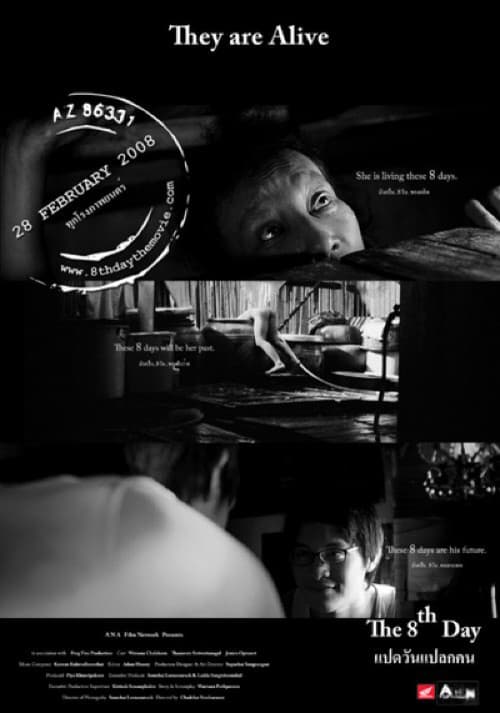 Постер: แปดวัน แปลกคน