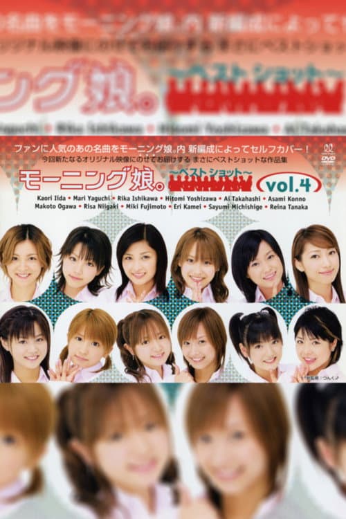 Постер: モーニング娘。~ベストショット~ vol.4
