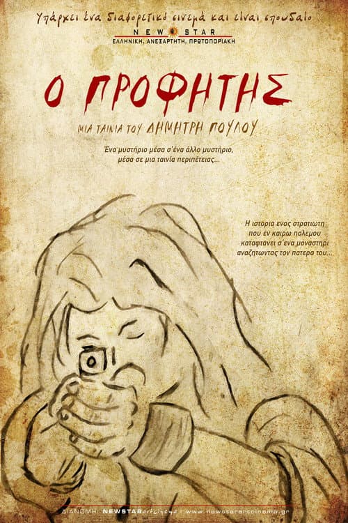 Постер: Ο Προφήτης