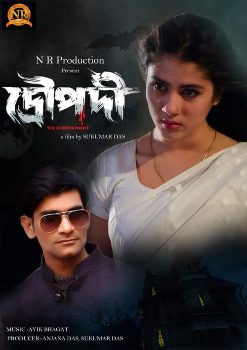 Постер: দ্রৌপদী: দ্য হরর নাইট