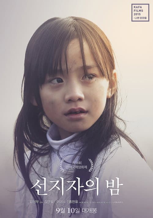 Постер: 선지자의 밤